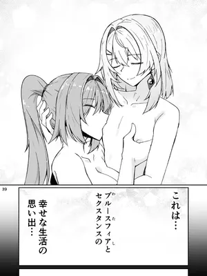 [ゼンシュウボウギョ (ミナミ・シン)] 社畜ブルースフィアと美少年セクスタンスの艶色同棲性活 (ドールズフロントライン) [DL版]_38_idyb