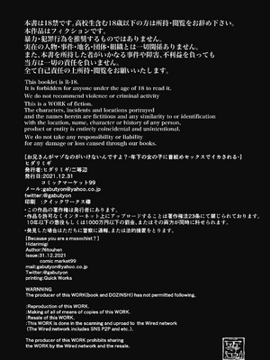 [ヒダリミギ (二等辺)] お兄さんがマゾなのがいけないんですよ？-年下の女の子に首絞めセックスでイカされる-_03_gwbg