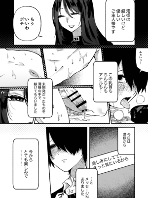 [ヒダリミギ (二等辺)] マゾ人生完全敗北宣言-あなたの犬になりたくて-_04_ojwk