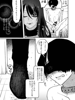 [ヒダリミギ (二等辺)] マゾ人生完全敗北宣言-あなたの犬になりたくて-_12_xelp