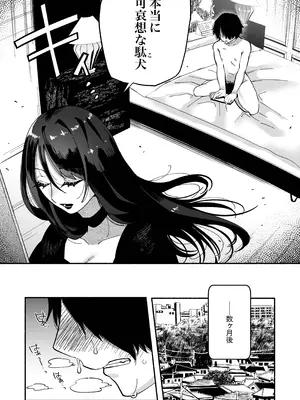 [ヒダリミギ (二等辺)] マゾ人生完全敗北宣言-あなたの犬になりたくて-_35_tpxa