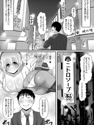 [ライガーボム (がみこ)] むっちりヌルヌル肉感ソープですーぱーぽちゃ子をご指名ですか？ (すーぱーそに子) [DL版]_02_tnxs