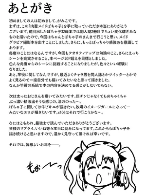 [ライガーボム (がみこ)] 肉蜜メイドぽちゃ子 (すーぱーそに子) [DL版]_23_epda