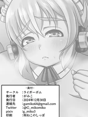 [ライガーボム (がみこ)] 肉蜜メイドぽちゃ子 (すーぱーそに子) [DL版]_25_dpnm