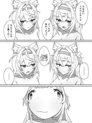 [台場茶屋 (だい)] I'M NOT A BACKSEATER. I'M THE SUPERVISOR! (フワワ・アビスガード、モココ・アビスガード) [DL版]_20_onln