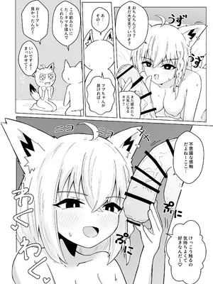 [新緑バンガード (ざびりこ)] フブちゃんがすこん部とのえっちにドハマりしちゃった本 (白上フブキ) [DL版]_13_fkvm