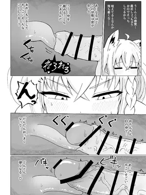 [新緑バンガード (ざびりこ)] フブちゃんがすこん部とのえっちにドハマりしちゃった本 (白上フブキ) [DL版]_15_suri