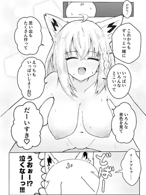 [新緑バンガード (ざびりこ)] フブちゃんがすこん部とのえっちにドハマりしちゃった本 (白上フブキ) [DL版]_21_jahb