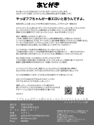 [新緑バンガード (ざびりこ)] フブちゃんがすこん部とのえっちにドハマりしちゃった本 (白上フブキ) [DL版]_27_qfhw