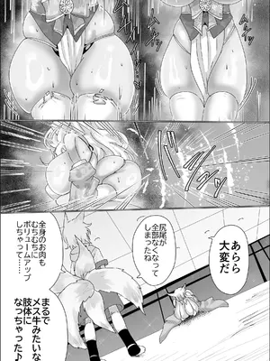 [星霜待機 (新川豊一)] 狐母堕とし_11_ekuw