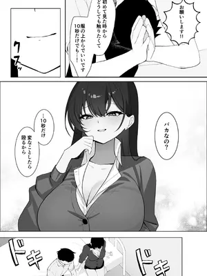 [灯恋堂 (灯凪つゆ)] 学校一恐れられている先輩、押しに弱くてえっちなお願いも断れない。_07_tofy