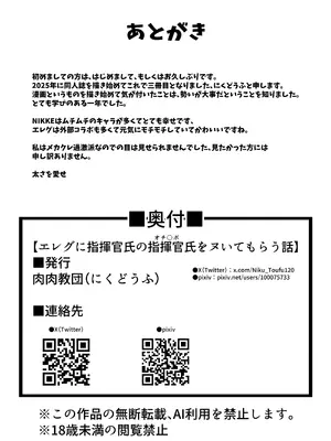 [肉肉教団] エレグに指揮官氏のオチンポをヌいてもらう話 (勝利の女神：NIKKE) [DL版]_23_xrpj