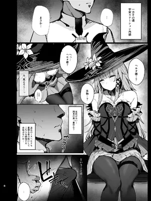 [鳴鳥義塾 (ときば)] 星神謁見中のヘルタ様に悪戯する本 (崩壊：スターレイル) [DL版]_03_hxcr