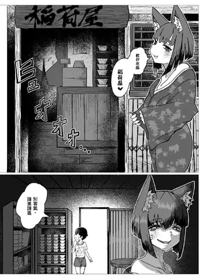 [デホリメワークス (デホリメ)] 京都弁お稲荷さんに喰べられる。 [瑞比個人漢化]_08_xsdw