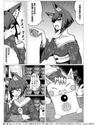 [デホリメワークス (デホリメ)] 京都弁お稲荷さんに喰べられる。 [瑞比個人漢化]_09_yija