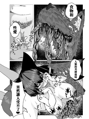 [デホリメワークス (デホリメ)] 京都弁お稲荷さんに喰べられる。 [瑞比個人漢化]_42_fsxw