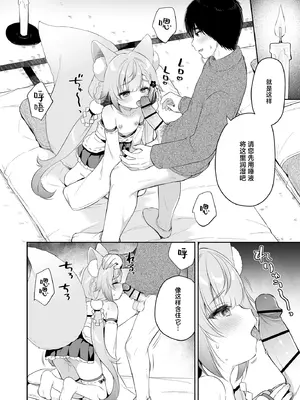 [Usacastle (うさ城まに)] お願い!いなば様♡｜拜托了 稻荷大人♡ [吗喽汉化组] [DL版]_27_qvvw