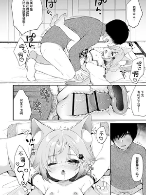 [Usacastle (うさ城まに)] お願い!いなば様♡｜拜托了 稻荷大人♡ [吗喽汉化组] [DL版]_33_vdvd