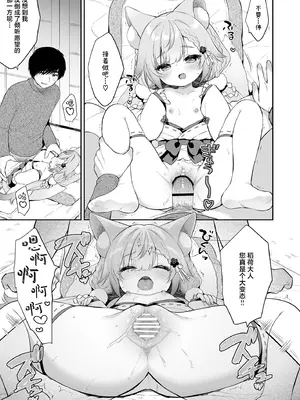 [Usacastle (うさ城まに)] お願い!いなば様♡｜拜托了 稻荷大人♡ [吗喽汉化组] [DL版]_34_yoyu