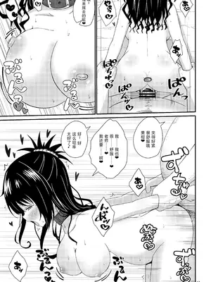 [あいいろさくら (相川りょう)] 美柑のえっちなほん5 (To LOVEる -とらぶる-) [DL版] [中国翻訳]_13_bove