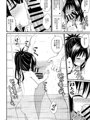 [あいいろさくら (相川りょう)] 美柑のえっちなほん5 (To LOVEる -とらぶる-) [DL版] [中国翻訳]_24_pmeq