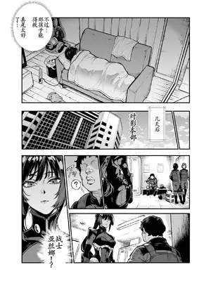 [にゅう工房 (セガーレ井尻)] 対影特殊部隊 下級男性職員の日常EX1 第一话 [古月个人汉化]_14_kycl