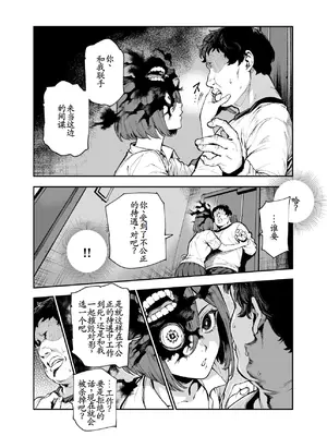 [にゅう工房 (セガーレ井尻)] 対影特殊部隊 下級男性職員の日常EX1 第一话 [古月个人汉化]_21_xfgi