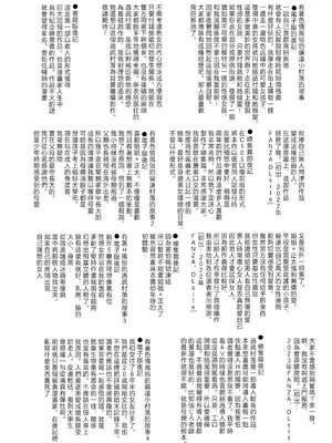 [幻想ポンプ (福本眞久)] エッチな風習がある過疎集落のお話 総集編 [中国翻訳]_139_eder