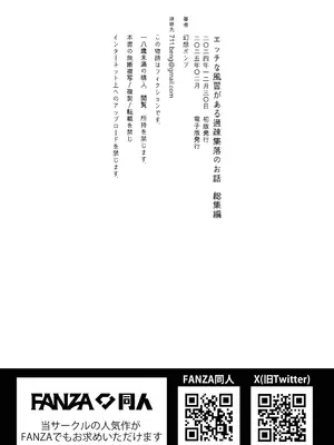 [幻想ポンプ (福本眞久)] エッチな風習がある過疎集落のお話 総集編 [中国翻訳]_141_gmra