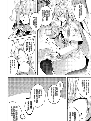 [碧猫 (みどり)] 私が一番先生に愛されているんですけど？？？？？ (ブルーアーカイブ)｜老师最爱的应该是我才对吧？？？？？ [欶澜汉化组] [DL版]_18_uxev