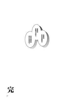 [碧猫 (みどり)] 私が一番先生に愛されているんですけど？？？？？ (ブルーアーカイブ)｜老师最爱的应该是我才对吧？？？？？ [欶澜汉化组] [DL版]_29_tnmb