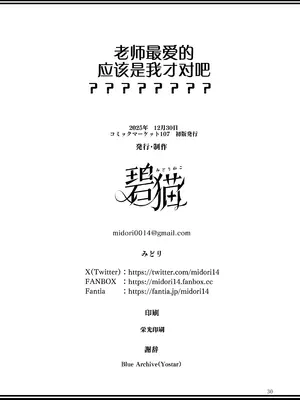 [碧猫 (みどり)] 私が一番先生に愛されているんですけど？？？？？ (ブルーアーカイブ)｜老师最爱的应该是我才对吧？？？？？ [欶澜汉化组] [DL版]_30_ifln