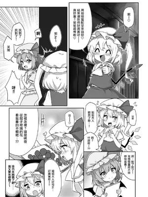 [那智カラス (紙コーチ)] オナバレ上等？!フランちゃん!! (東方Project) [中国翻訳] [DL版]_03_ncuf
