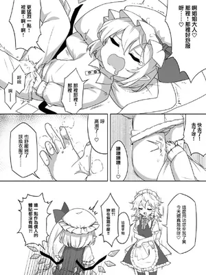 [那智カラス (紙コーチ)] オナバレ上等？!フランちゃん!! (東方Project) [中国翻訳] [DL版]_04_dxqg