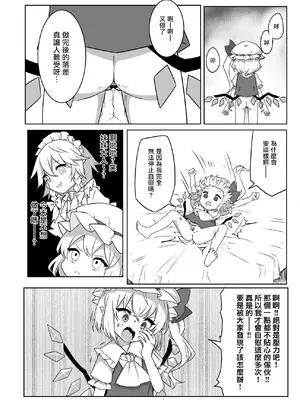 [那智カラス (紙コーチ)] オナバレ上等？!フランちゃん!! (東方Project) [中国翻訳] [DL版]_06_pene