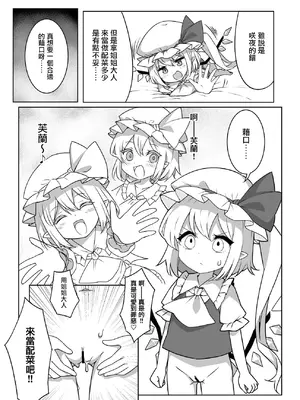[那智カラス (紙コーチ)] オナバレ上等？!フランちゃん!! (東方Project) [中国翻訳] [DL版]_07_wkgj