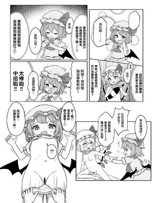 [那智カラス (紙コーチ)] オナバレ上等？!フランちゃん!! (東方Project) [中国翻訳] [DL版]_10_ihpb