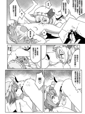 [那智カラス (紙コーチ)] オナバレ上等？!フランちゃん!! (東方Project) [中国翻訳] [DL版]_12_fgvn