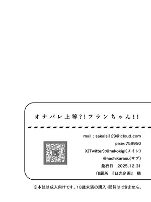 [那智カラス (紙コーチ)] オナバレ上等？!フランちゃん!! (東方Project) [中国翻訳] [DL版]_18_tspp