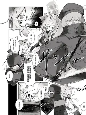 [餃子屋さん (よろず)] アークナイツごめんなさい合同 (アークナイツ)｜明日方舟 道歉合同志 [角都九阳个人汉化] [DL版]_20_eucp