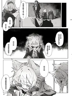 [餃子屋さん (よろず)] アークナイツごめんなさい合同 (アークナイツ)｜明日方舟 道歉合同志 [角都九阳个人汉化] [DL版]_21_jicm