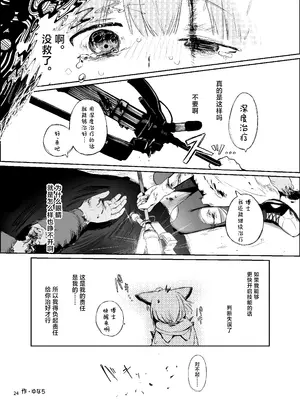 [餃子屋さん (よろず)] アークナイツごめんなさい合同 (アークナイツ)｜明日方舟 道歉合同志 [角都九阳个人汉化] [DL版]_25_hhmd