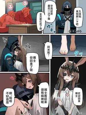 [餃子屋さん (よろず)] アークナイツごめんなさい合同 (アークナイツ)｜明日方舟 道歉合同志 [角都九阳个人汉化] [DL版]_36_jjxd