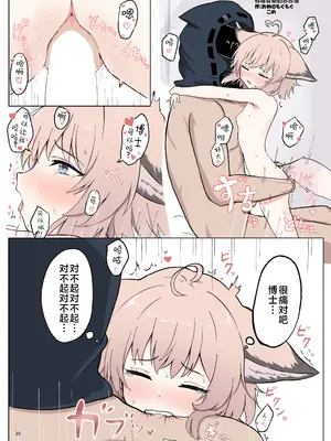 [餃子屋さん (よろず)] アークナイツごめんなさい合同 (アークナイツ)｜明日方舟 道歉合同志 [角都九阳个人汉化] [DL版]_38_nqlo