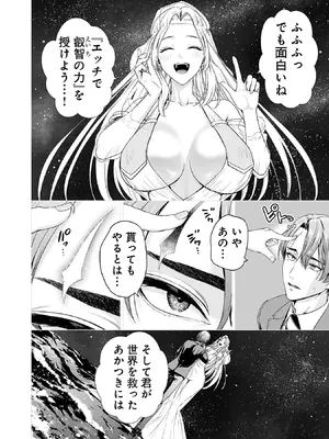 [及川徹] 異世界H英雄伝 ～美少女戦士たちは最強軍師の無茶なお願いに逆らえない～ 第01巻_044_njii