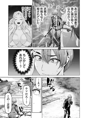 [及川徹] 異世界H英雄伝 ～美少女戦士たちは最強軍師の無茶なお願いに逆らえない～ 第01巻_107_kouw