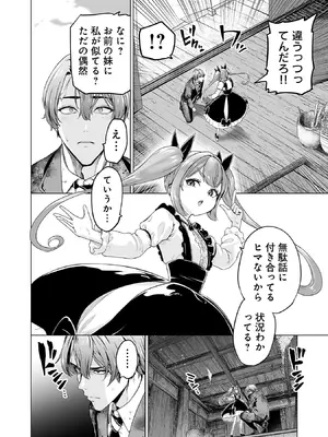 [及川徹] 異世界H英雄伝 ～美少女戦士たちは最強軍師の無茶なお願いに逆らえない～ 第01巻_118_phmj