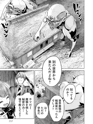 [及川徹] 異世界H英雄伝 ～美少女戦士たちは最強軍師の無茶なお願いに逆らえない～ 第01巻_119_lrqe