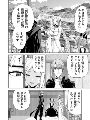 [及川徹] 異世界H英雄伝 ～美少女戦士たちは最強軍師の無茶なお願いに逆らえない～ 第01巻_136_fyma