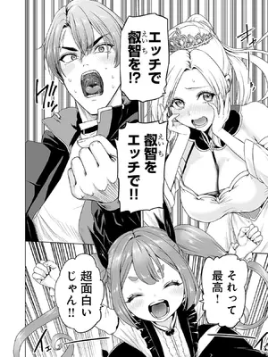 [及川徹] 異世界H英雄伝 ～美少女戦士たちは最強軍師の無茶なお願いに逆らえない～ 第01巻_144_umyo